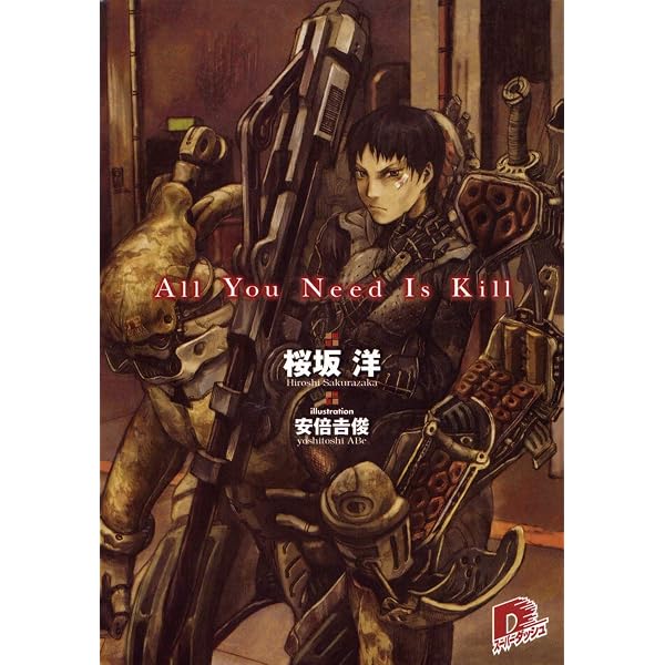 Amazon.co.jp: All You Need Is Kill 1-2巻 セット : 本